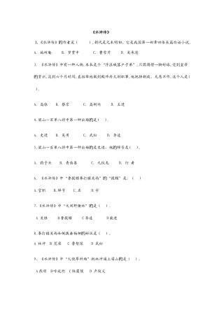 2025年水浒传竞赛题目