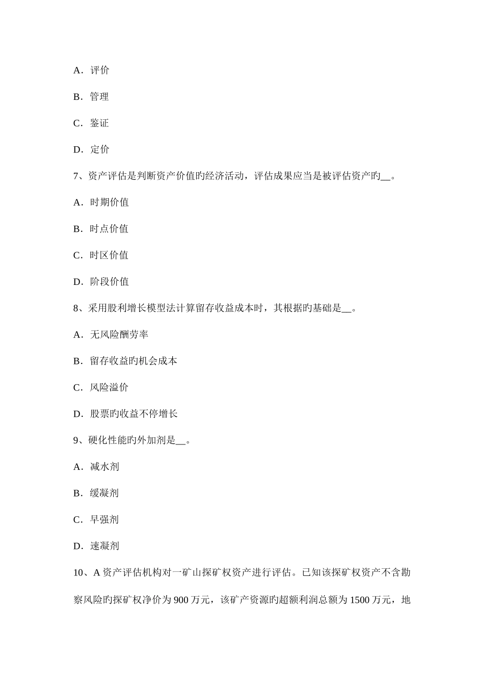 2025年江苏省资产评估师财务会计债务重组会计处理模拟试题_第3页