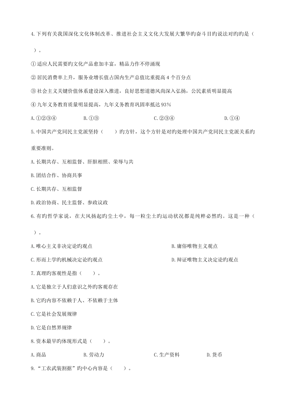 2025年山东省烟台市市属事业单位招考公共基础知识模拟卷_第2页