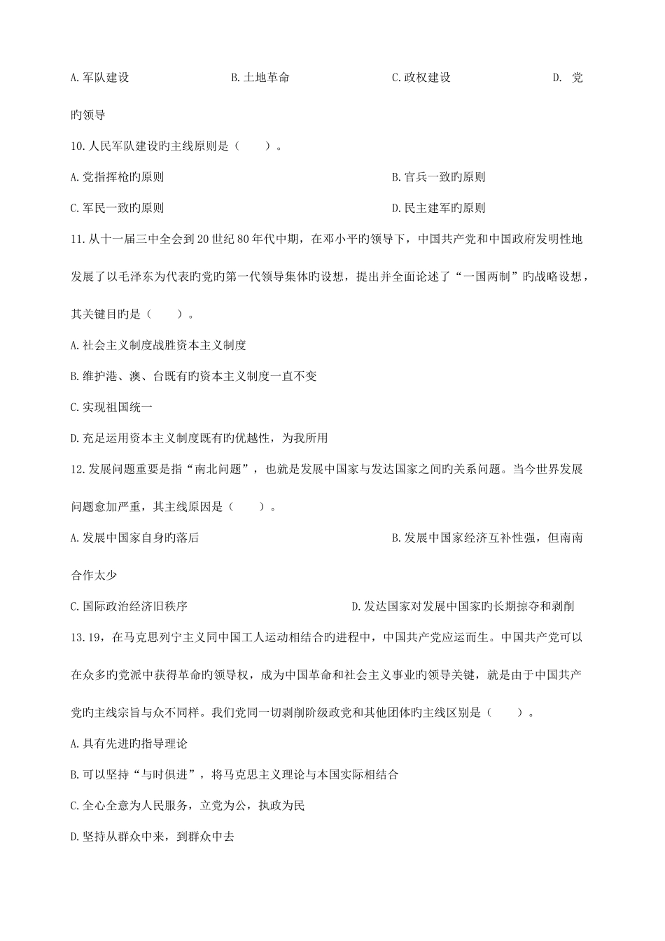 2025年山东省烟台市市属事业单位招考公共基础知识模拟卷_第3页