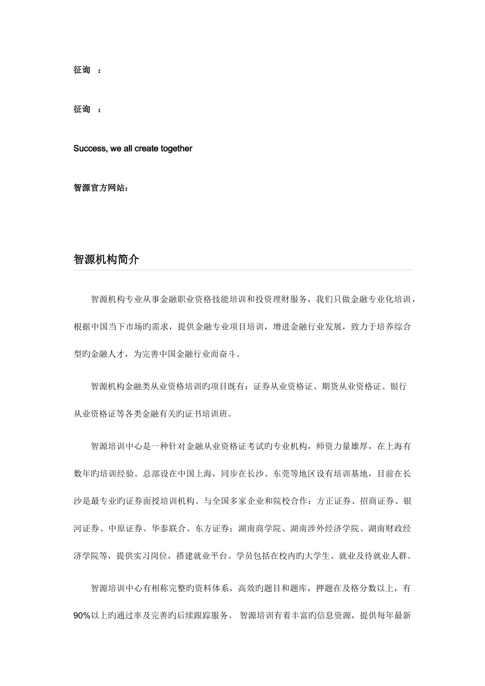 2025年智源机构长沙口碑最好通过率最高的最专业的金融职业资格培训机构_第2页