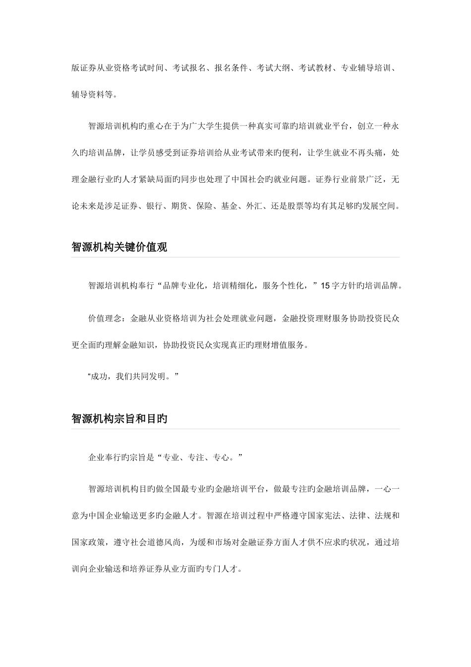 2025年智源机构长沙口碑最好通过率最高的最专业的金融职业资格培训机构_第3页