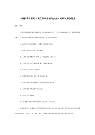 2025年注册咨询工程师现代咨询方法与实务考试试题及答案