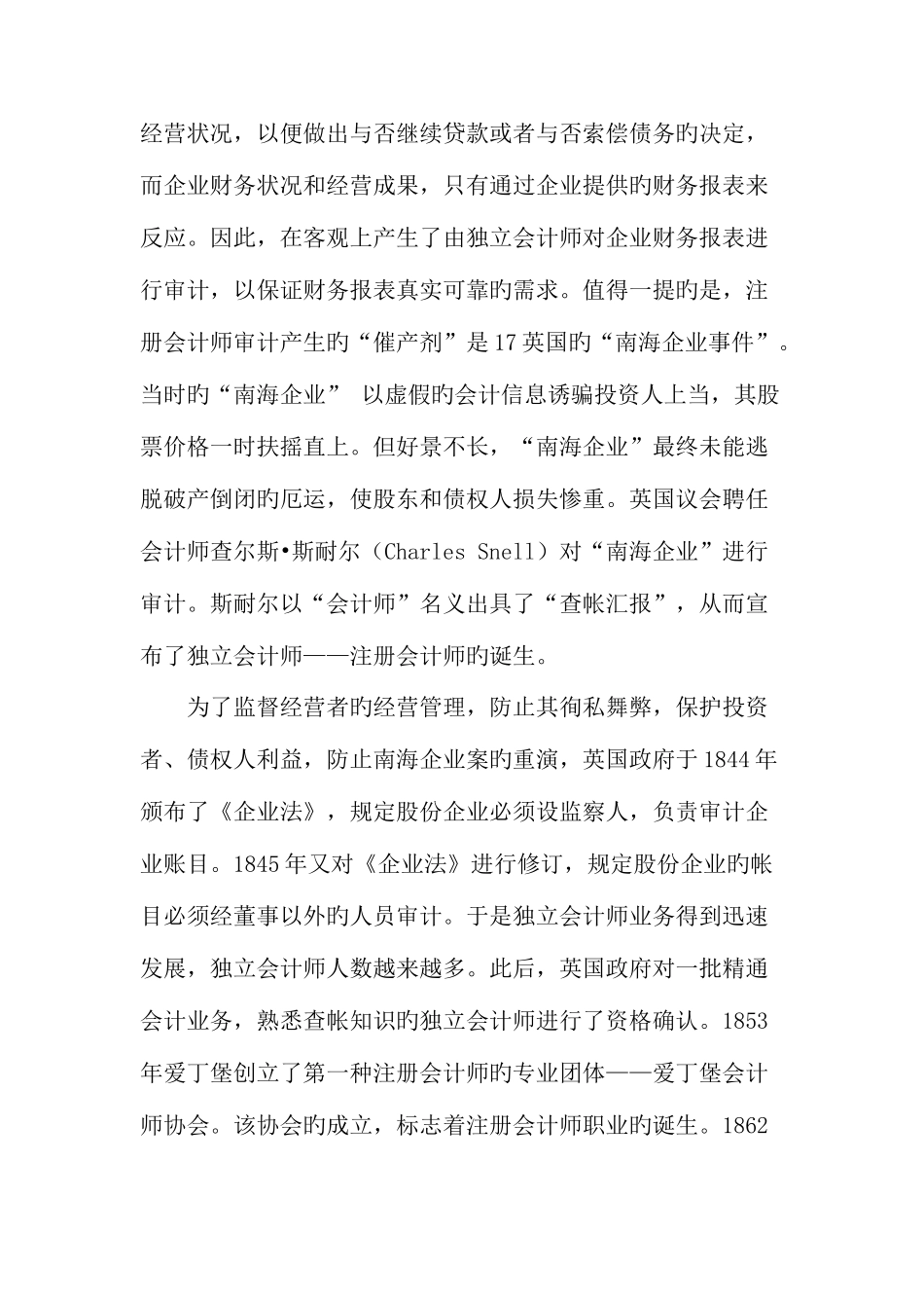 2025年注册会计师审计产生的动因_第3页