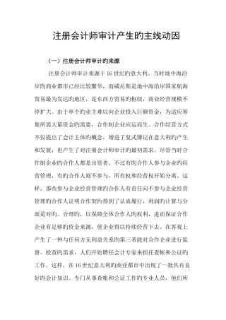 2025年注册会计师审计产生的动因