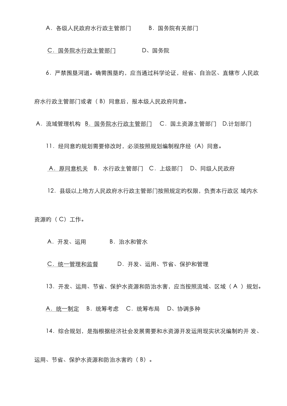 2025年水文水资源局招考专业考试题含答案_第2页