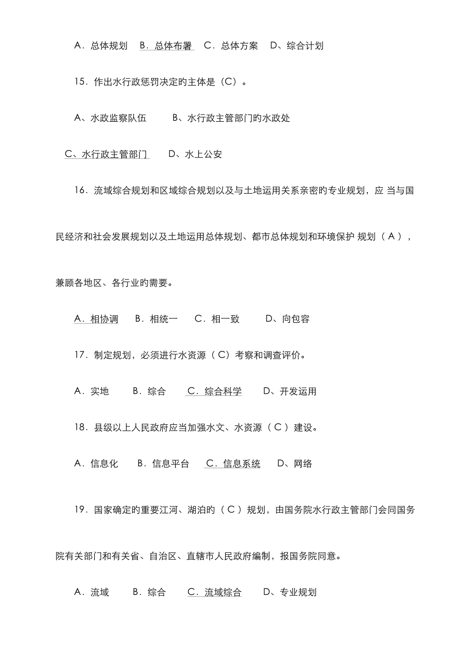 2025年水文水资源局招考专业考试题含答案_第3页