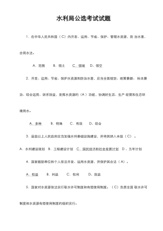 2025年水文水资源局招考专业考试题含答案