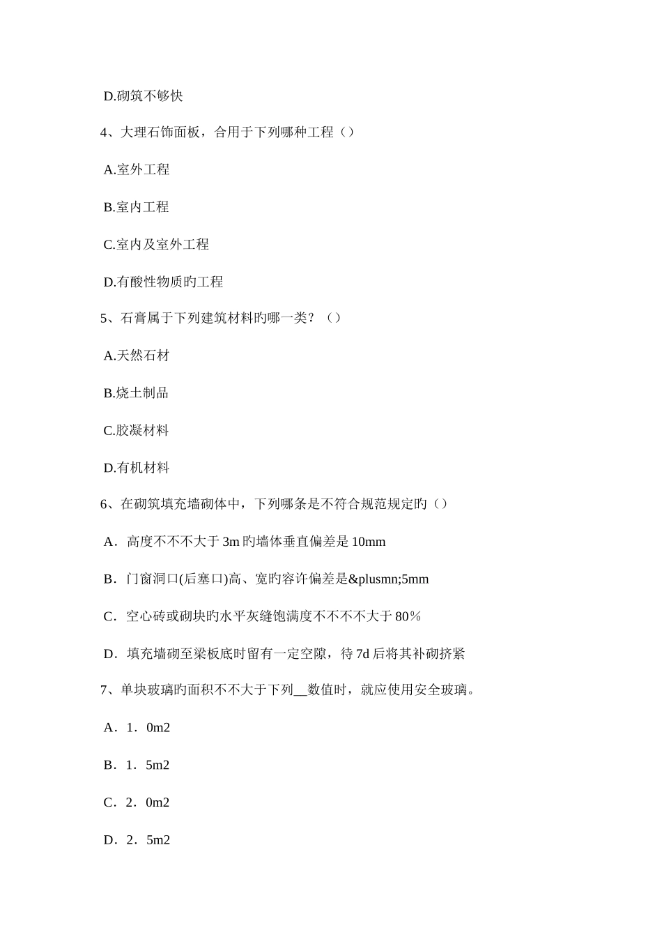 2025年江苏省一级建筑师建筑结构城乡规划管理考试试卷_第2页
