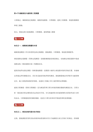 2025年注册测绘师综合