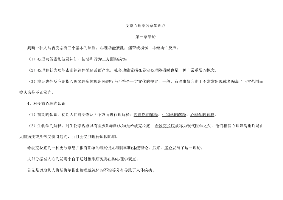 2025年变态心理学各章知识点_第1页