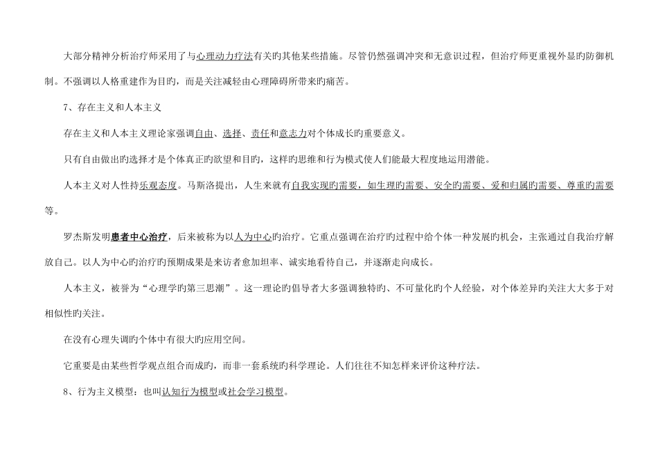 2025年变态心理学各章知识点_第3页