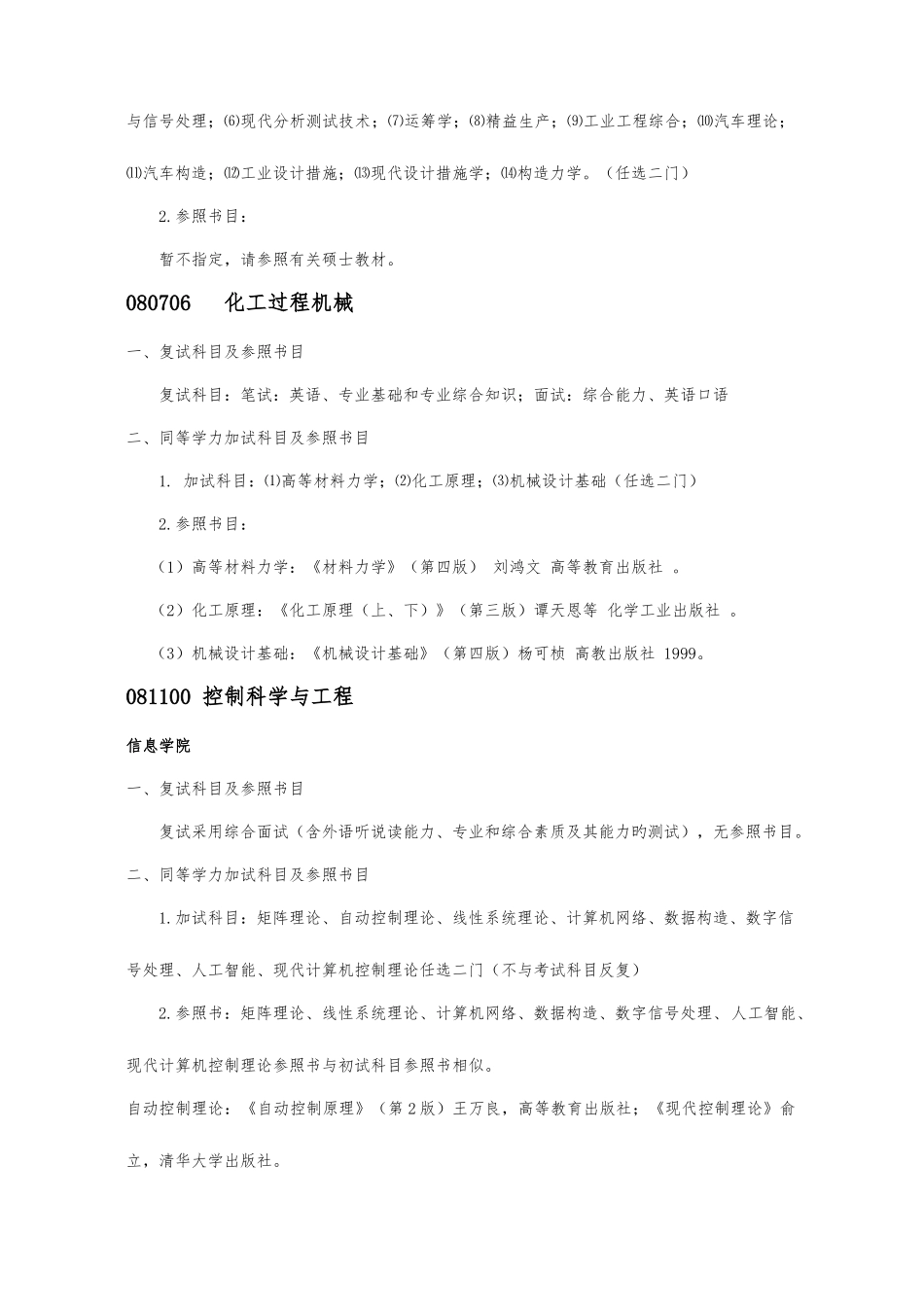 2025年浙江工业大学博士复试科目及同等学力加试科目_第2页