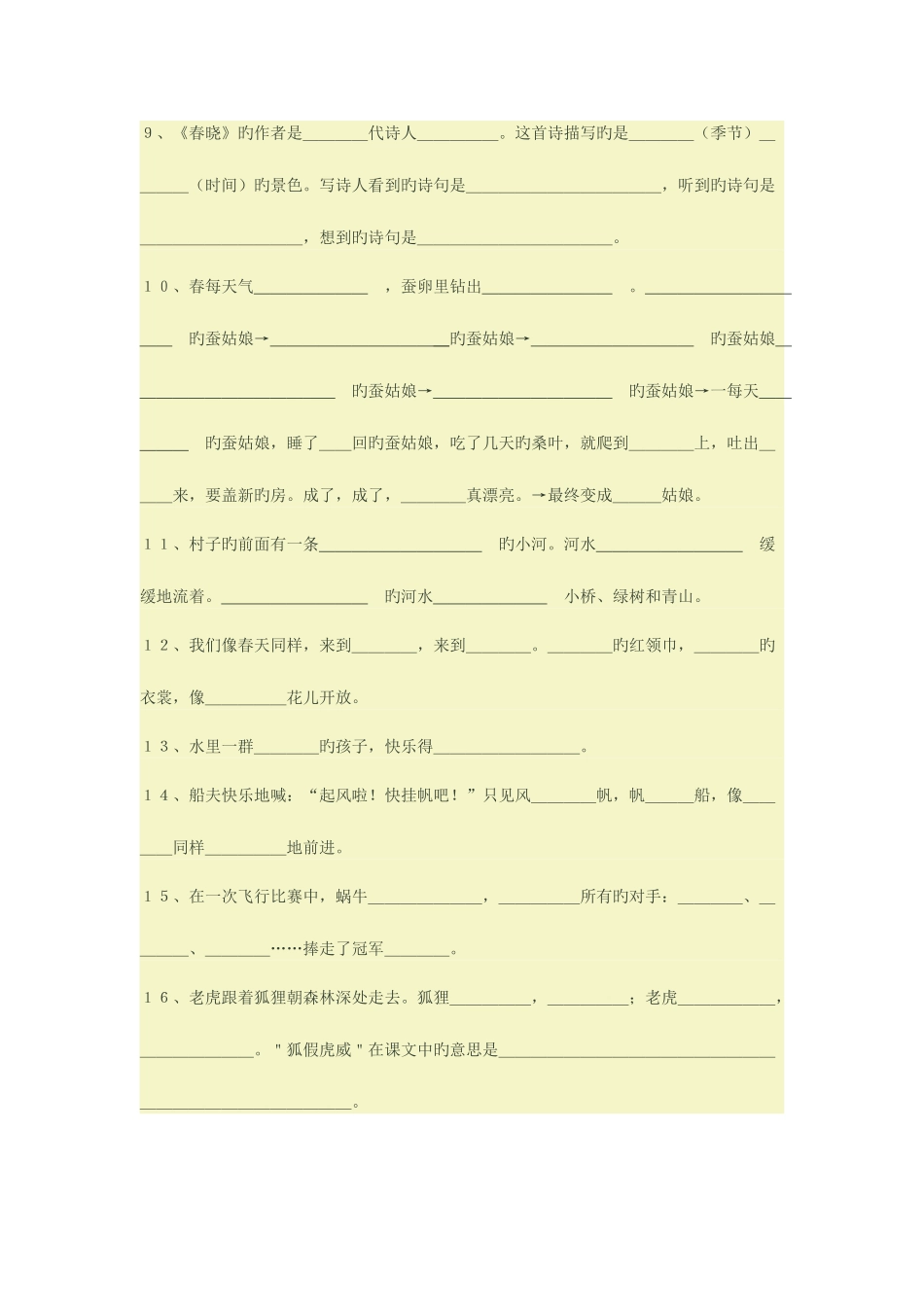 2025年时钟知识点整理数学_第3页