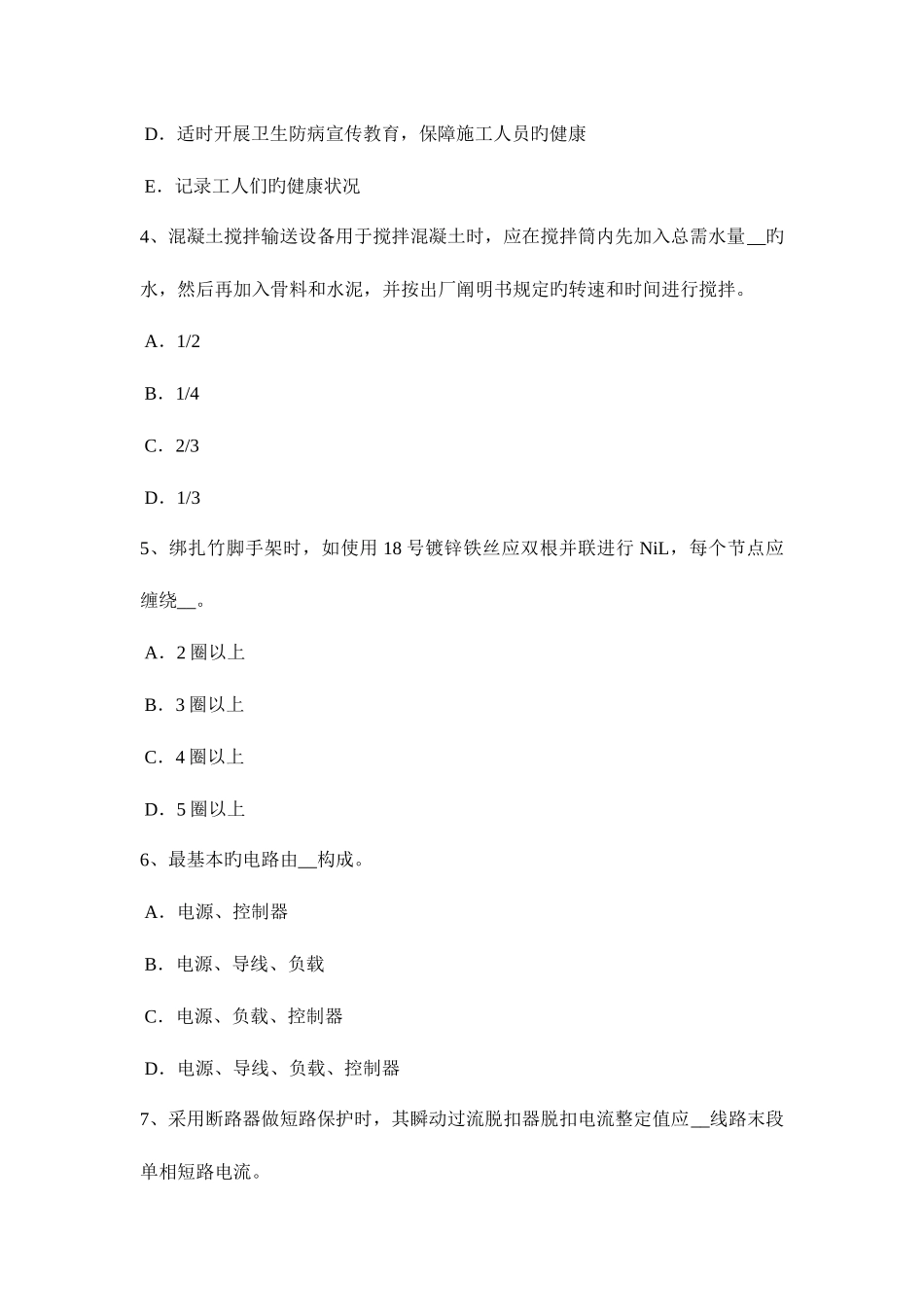 2025年湖南省安全员C证考核考试题_第2页