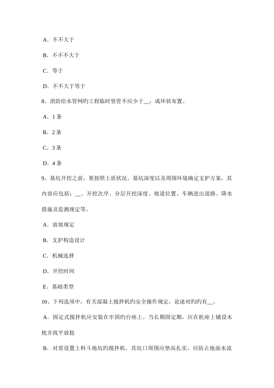 2025年湖南省安全员C证考核考试题_第3页
