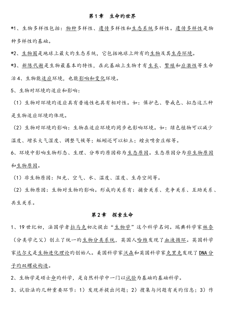 2025年生物中考复习资料大全归纳总结_第1页