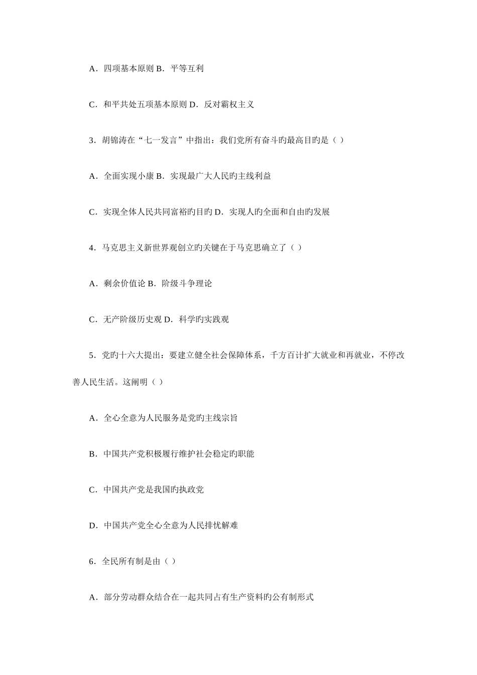 2025年江苏公务员考试公共基础_第2页