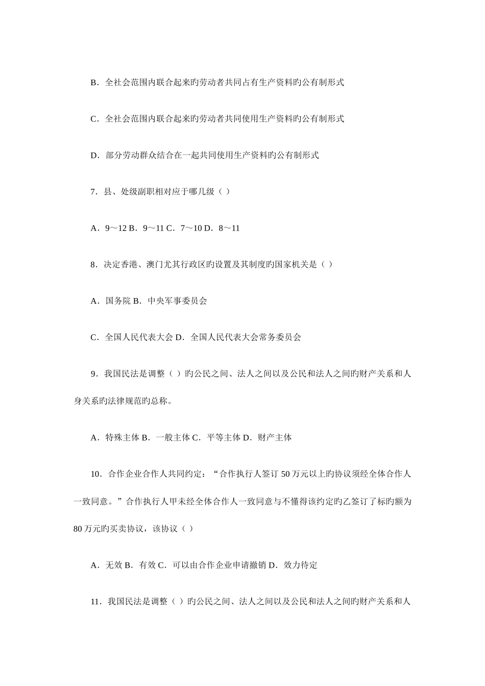 2025年江苏公务员考试公共基础_第3页