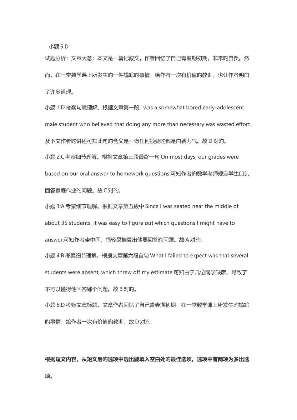 2025年湘潭岳塘区招聘考试试题回忆版_第3页