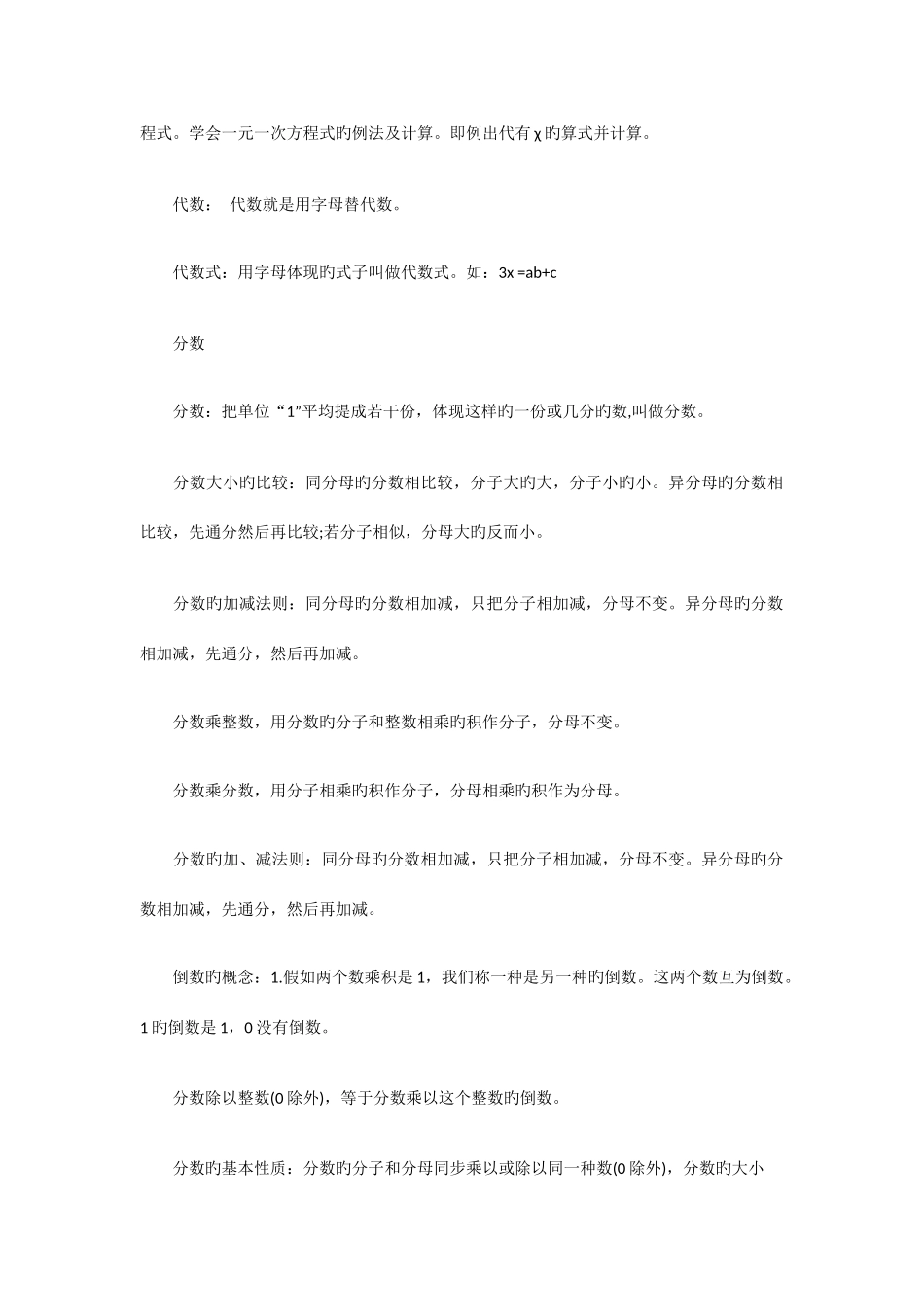 2025年小学六年级小升初数学重点难点知识解析_第2页