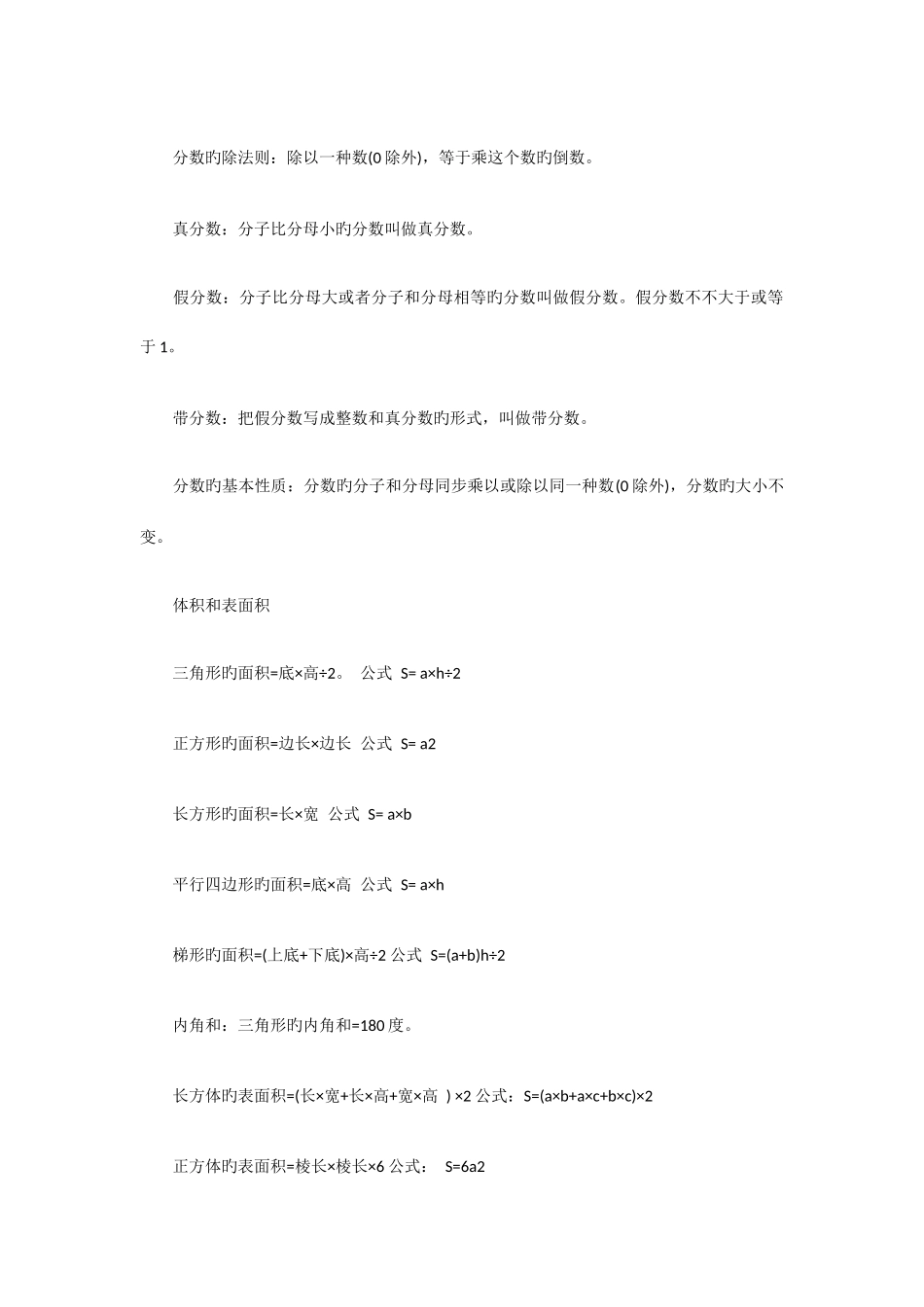 2025年小学六年级小升初数学重点难点知识解析_第3页