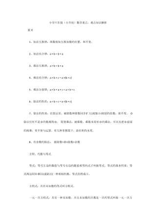 2025年小学六年级小升初数学重点难点知识解析