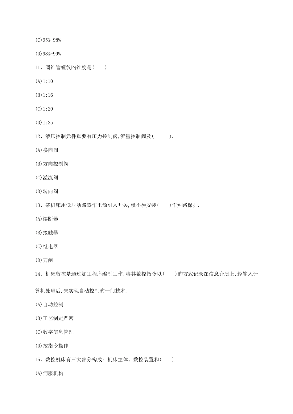 2025年数控车工等级考试复习题含答案_第3页