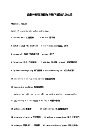 2025年外研版英语九年级下册知识点总结