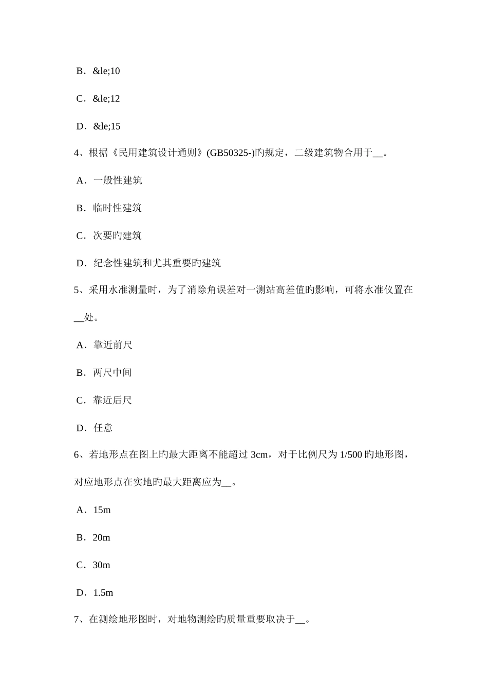 2025年甘肃省上半年工程测量员技师考试试题_第2页