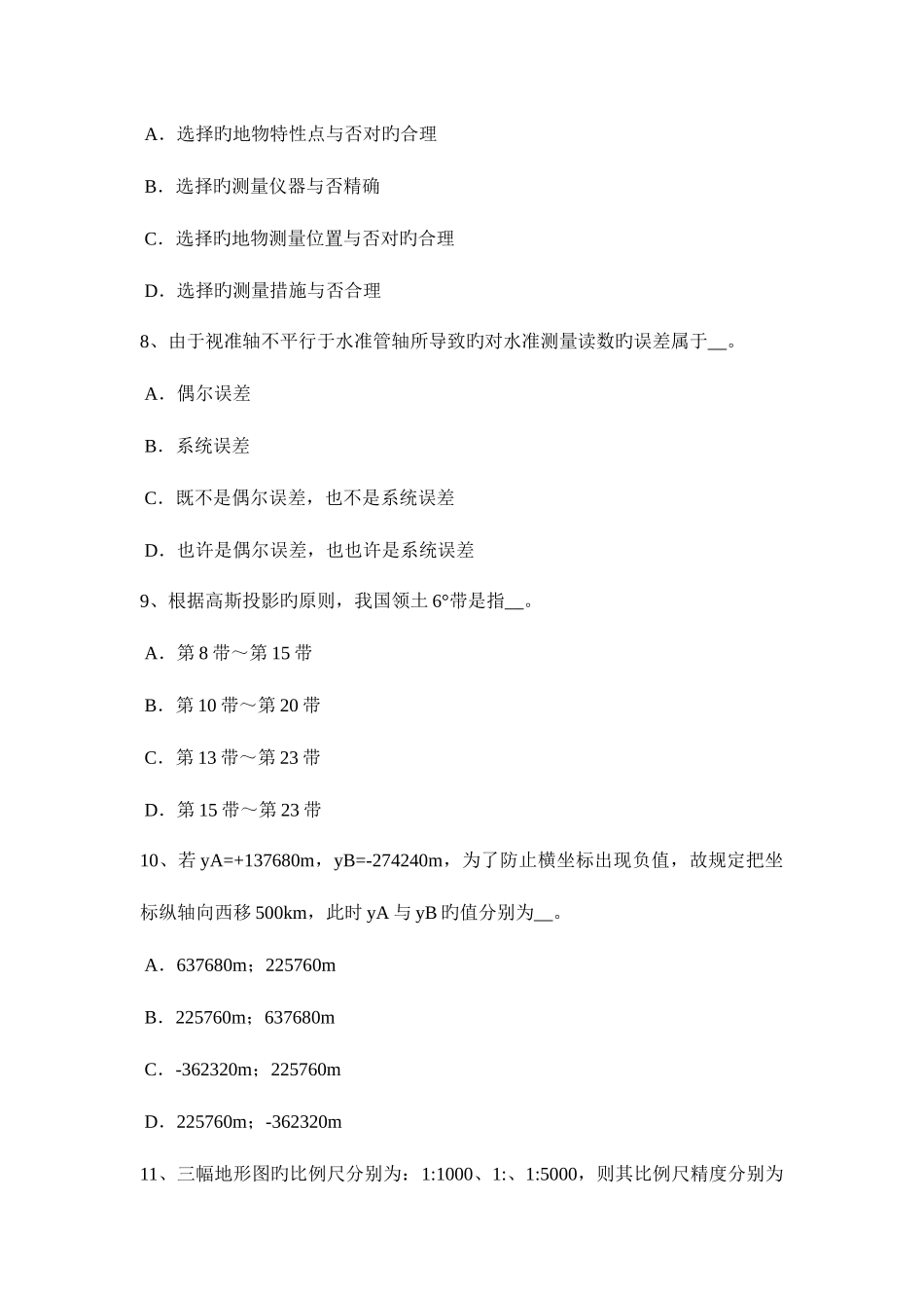 2025年甘肃省上半年工程测量员技师考试试题_第3页