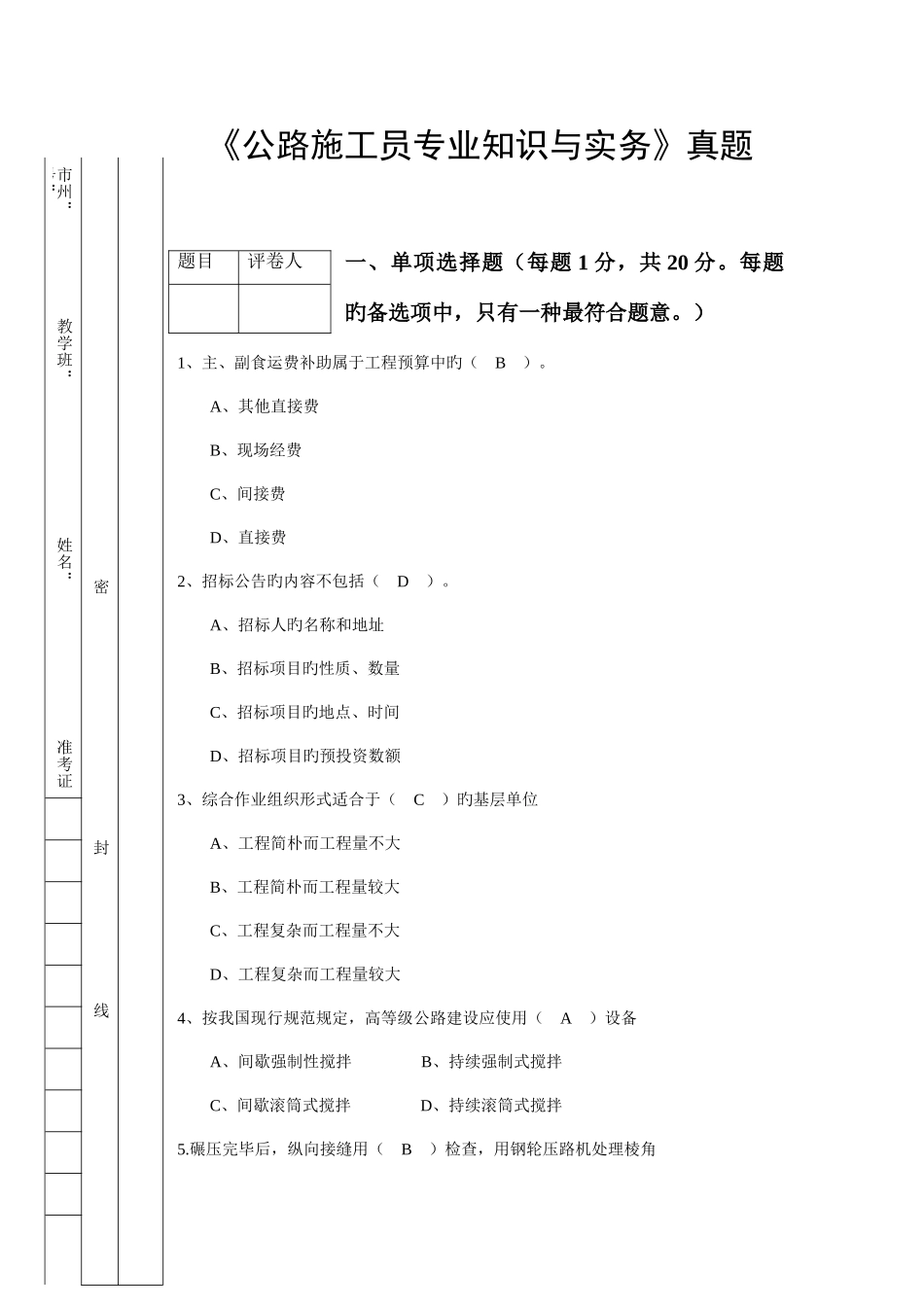 2025年施工员专业考试真题_第1页
