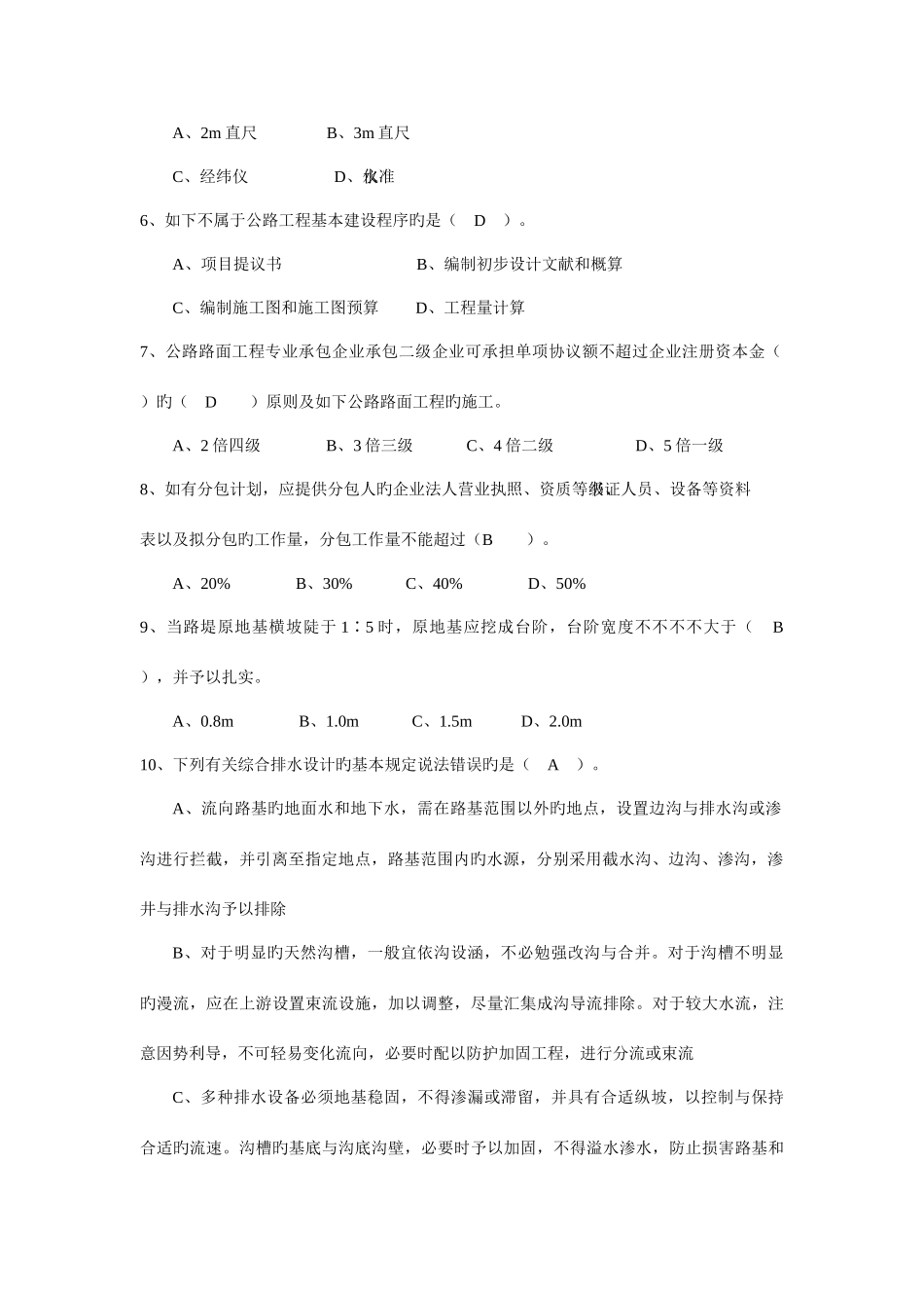 2025年施工员专业考试真题_第2页