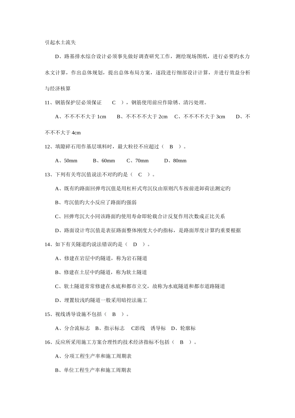 2025年施工员专业考试真题_第3页