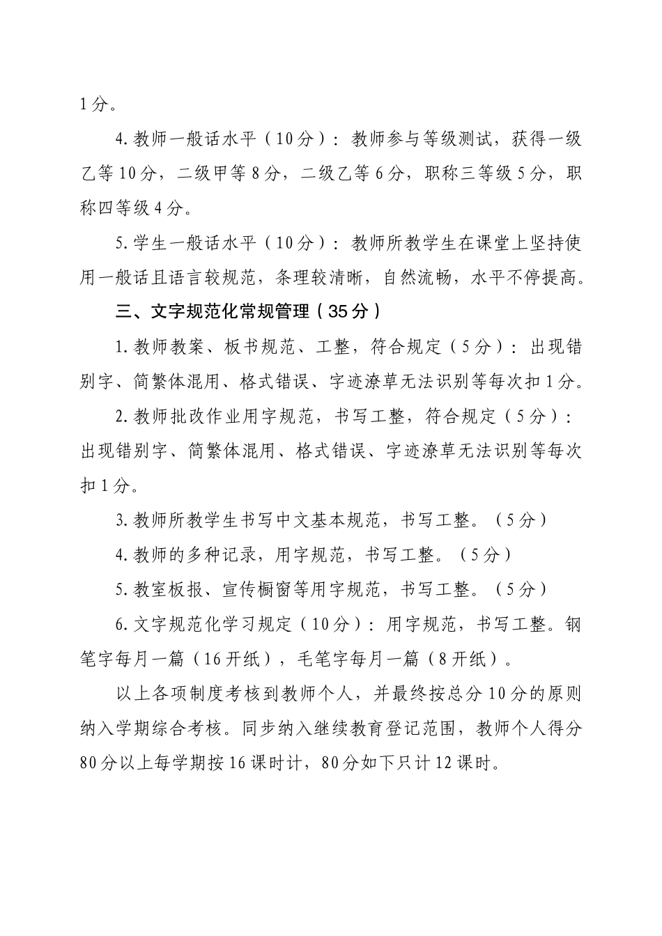 2025年语言文字规范化工作教师考核制度_第2页