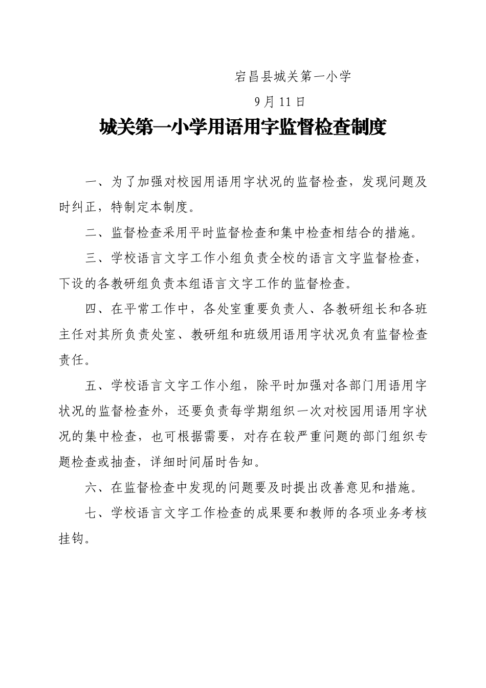 2025年语言文字规范化工作教师考核制度_第3页