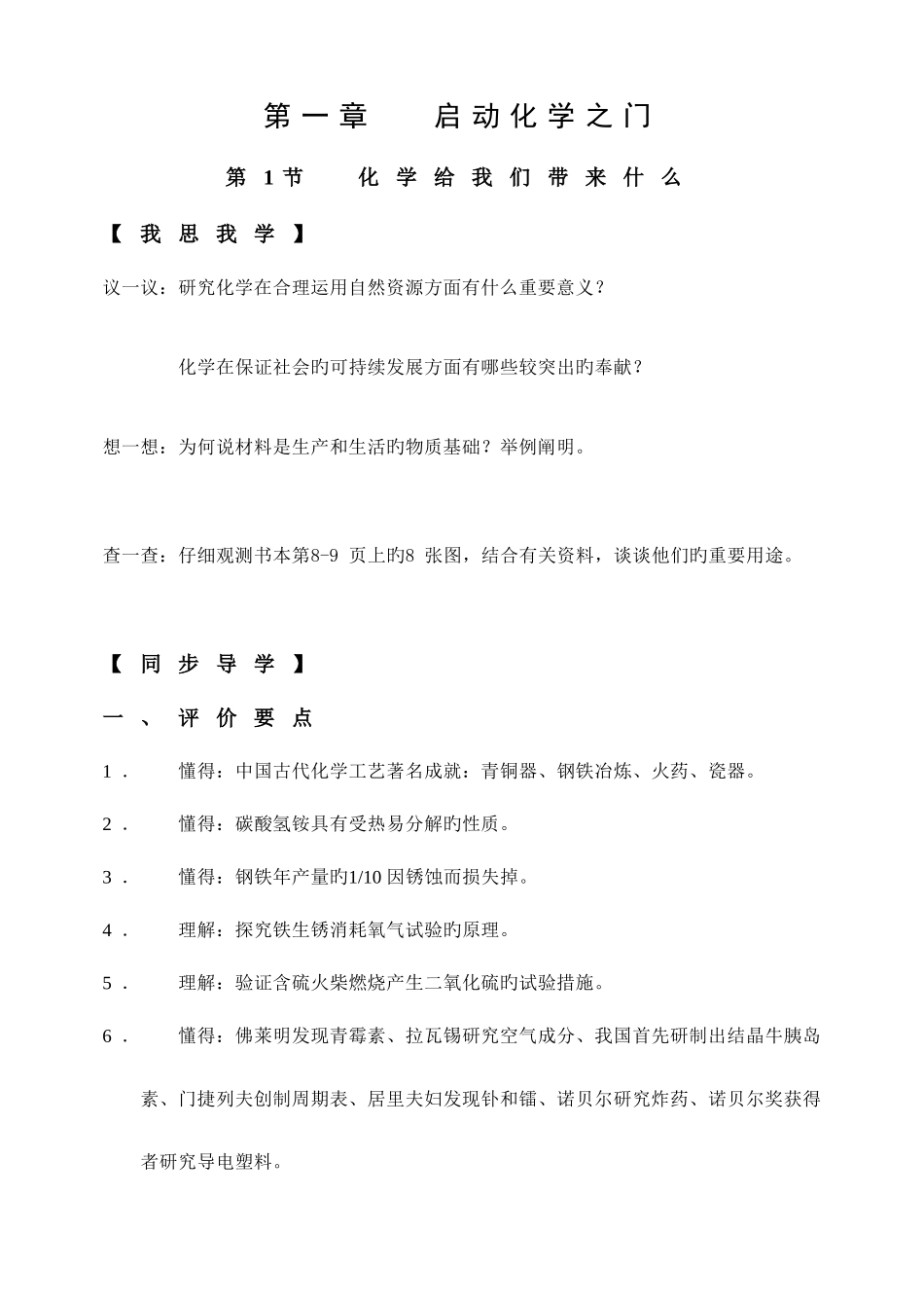 2025年沪教版化学全册学教案讲解_第1页