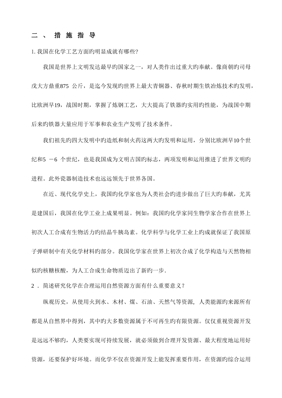 2025年沪教版化学全册学教案讲解_第2页