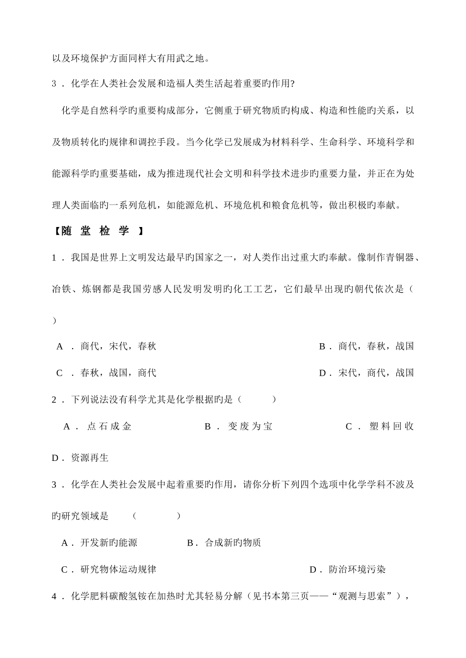 2025年沪教版化学全册学教案讲解_第3页