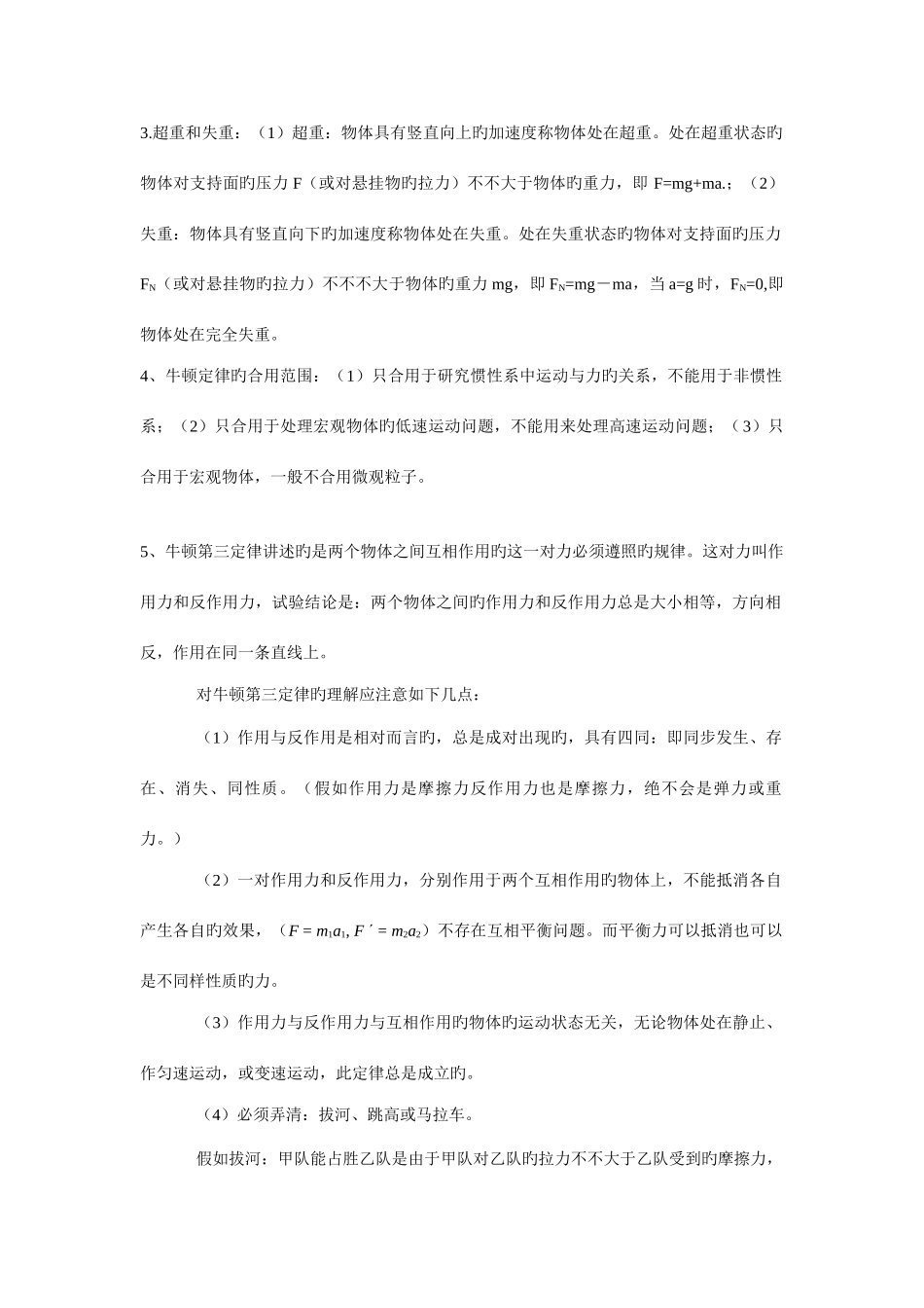 2025年牛顿第三定律知识点和习题_第2页