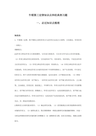 2025年牛顿第三定律知识点和习题