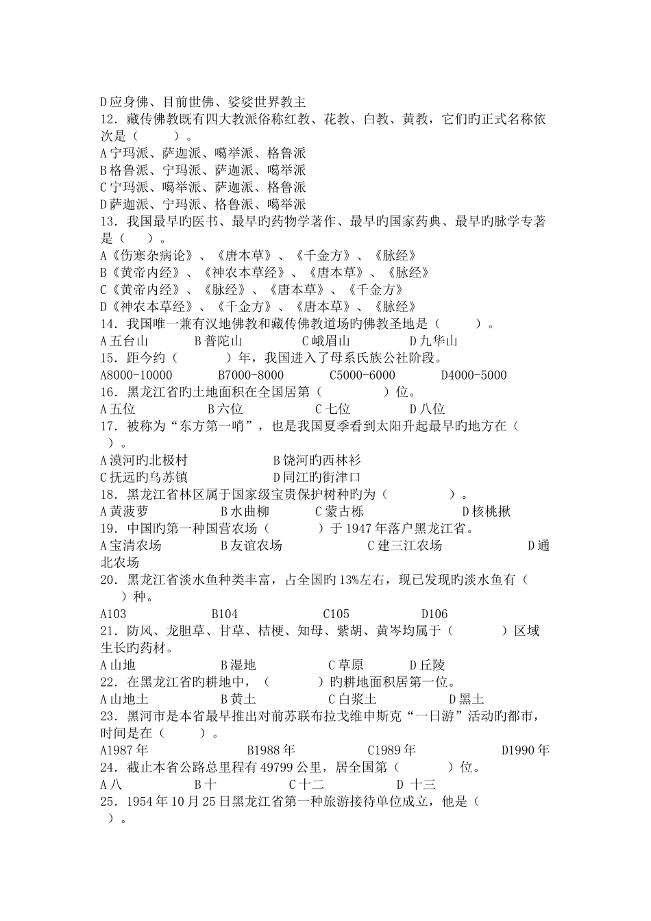 2025年导游资格证考试试题汇总_第2页