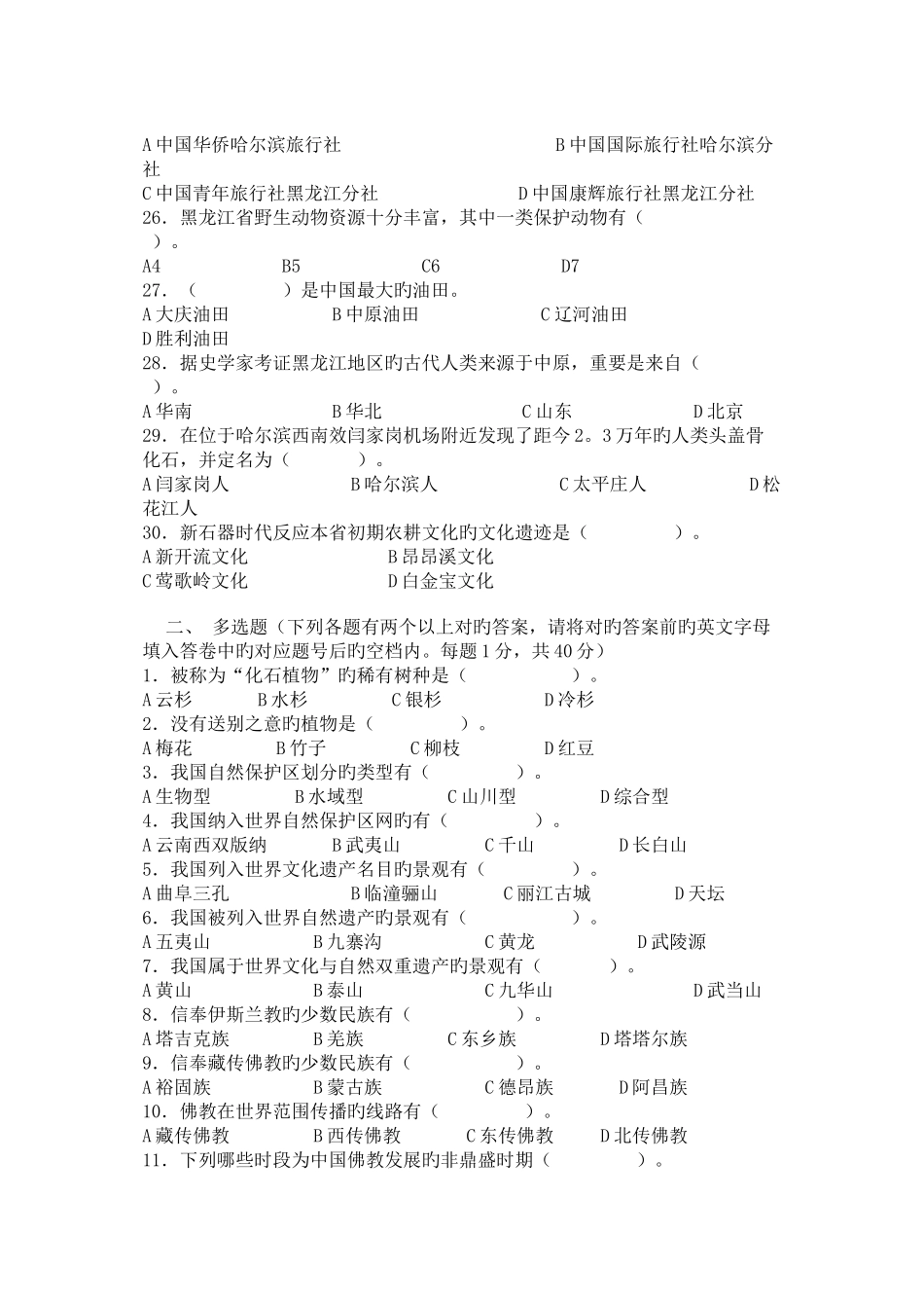 2025年导游资格证考试试题汇总_第3页
