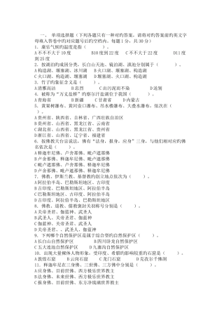 2025年导游资格证考试试题汇总