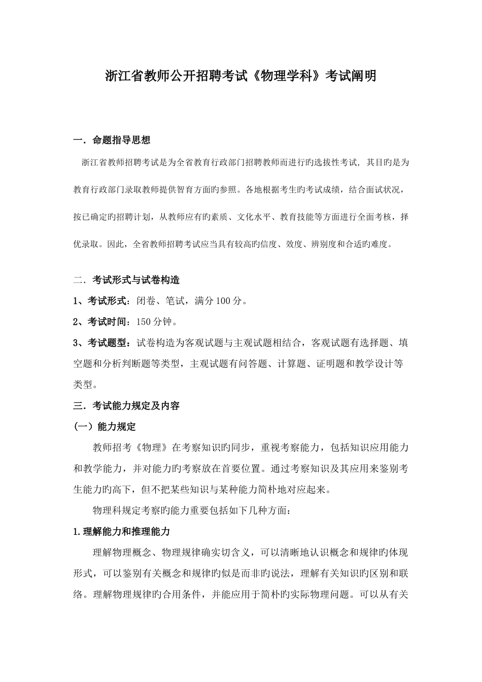 2025年浙江省教师公开招聘考试物理学科考试说明_第1页