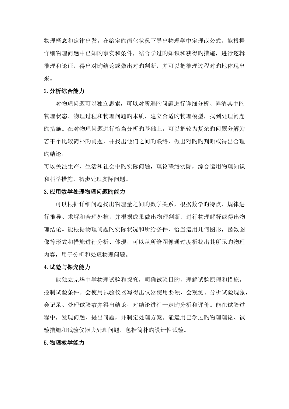 2025年浙江省教师公开招聘考试物理学科考试说明_第2页