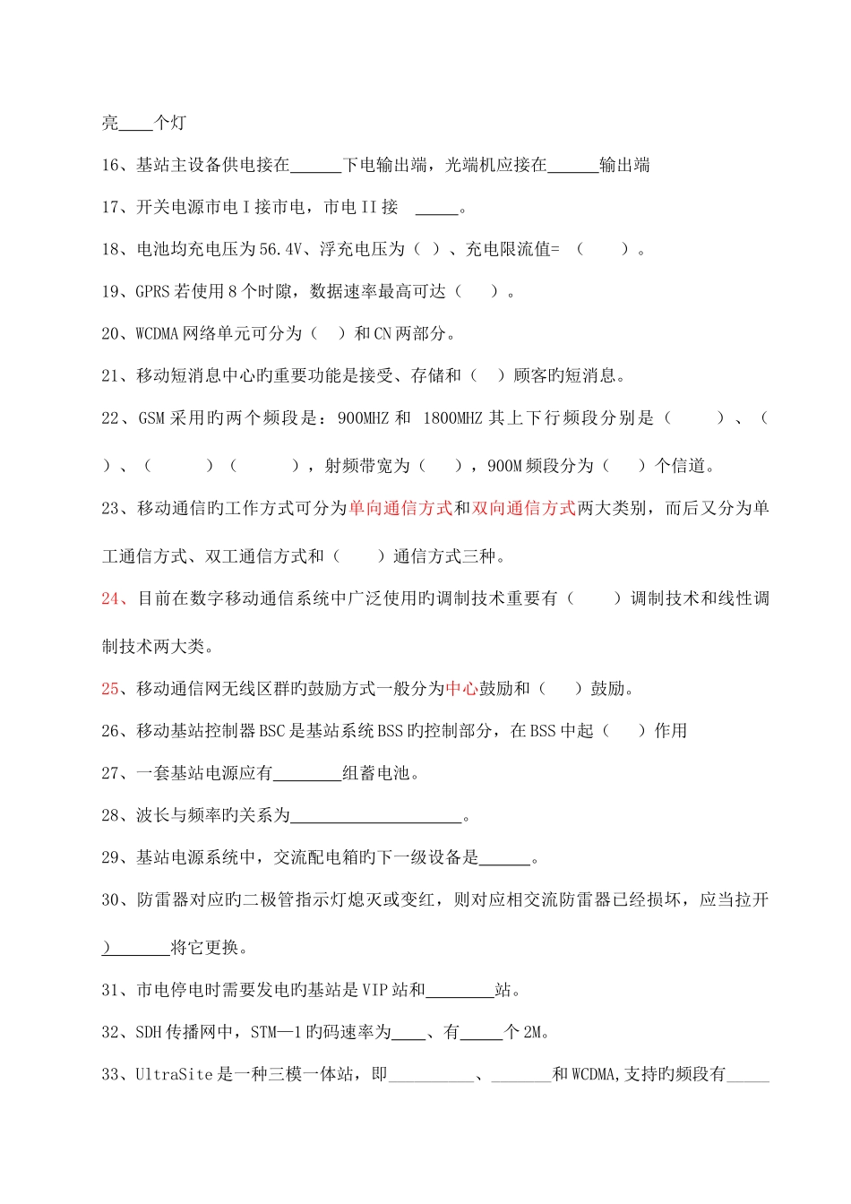 2025年机务员考试试题_第2页