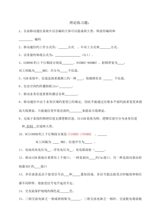 2025年机务员考试试题
