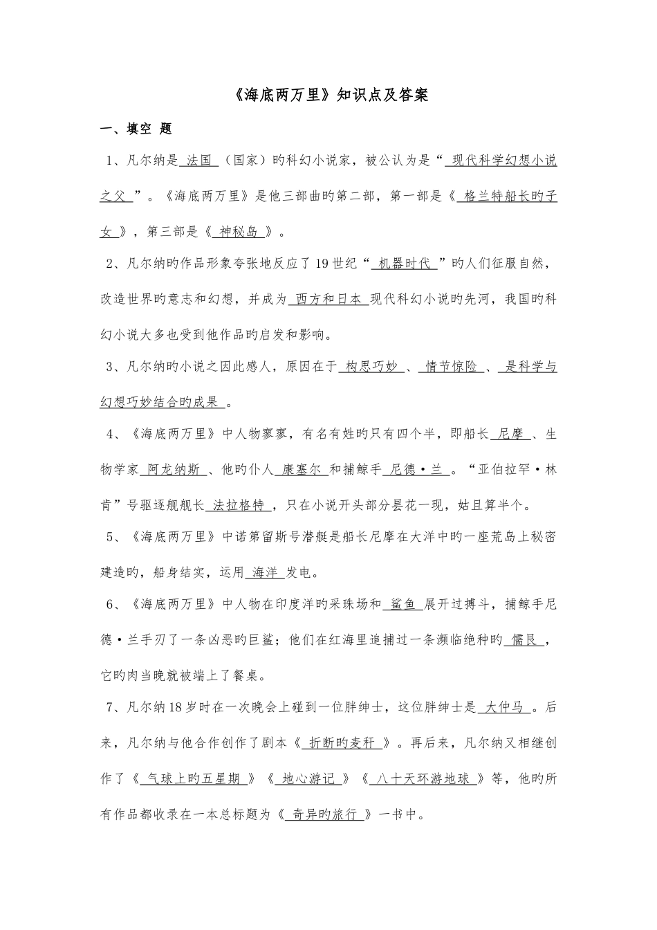 2025年海底两万里知识点及答案_第1页