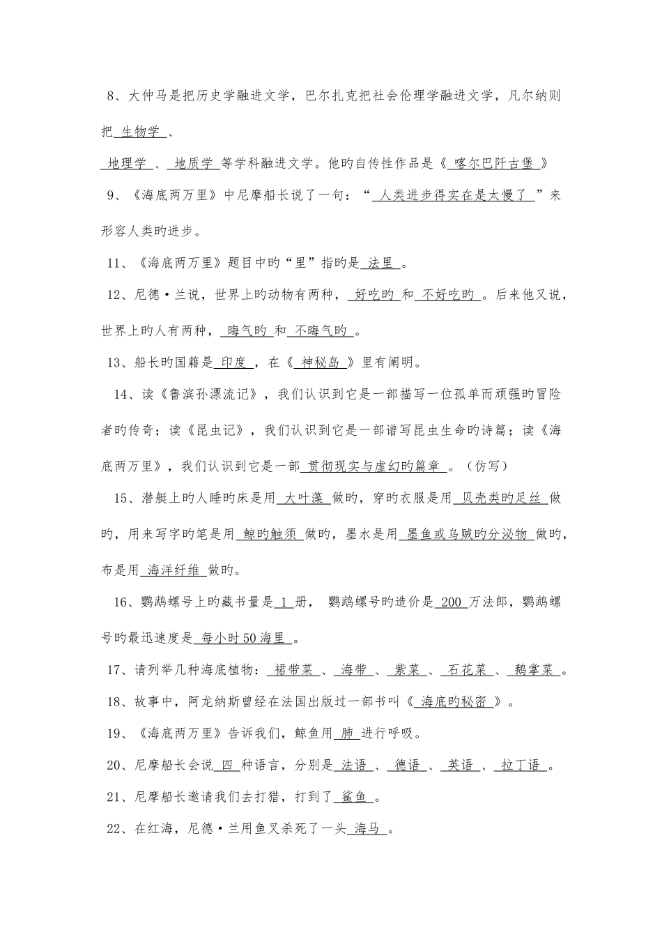 2025年海底两万里知识点及答案_第2页